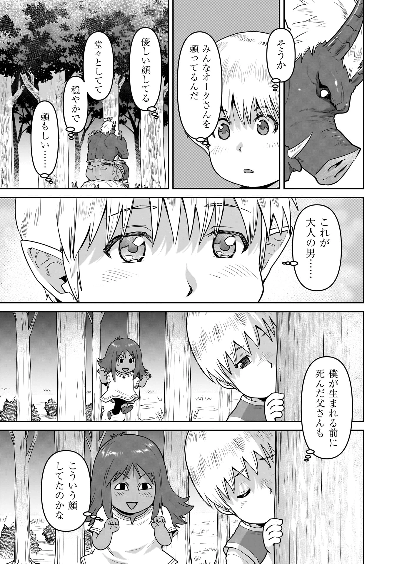 子連れオーク 第3話 - 15