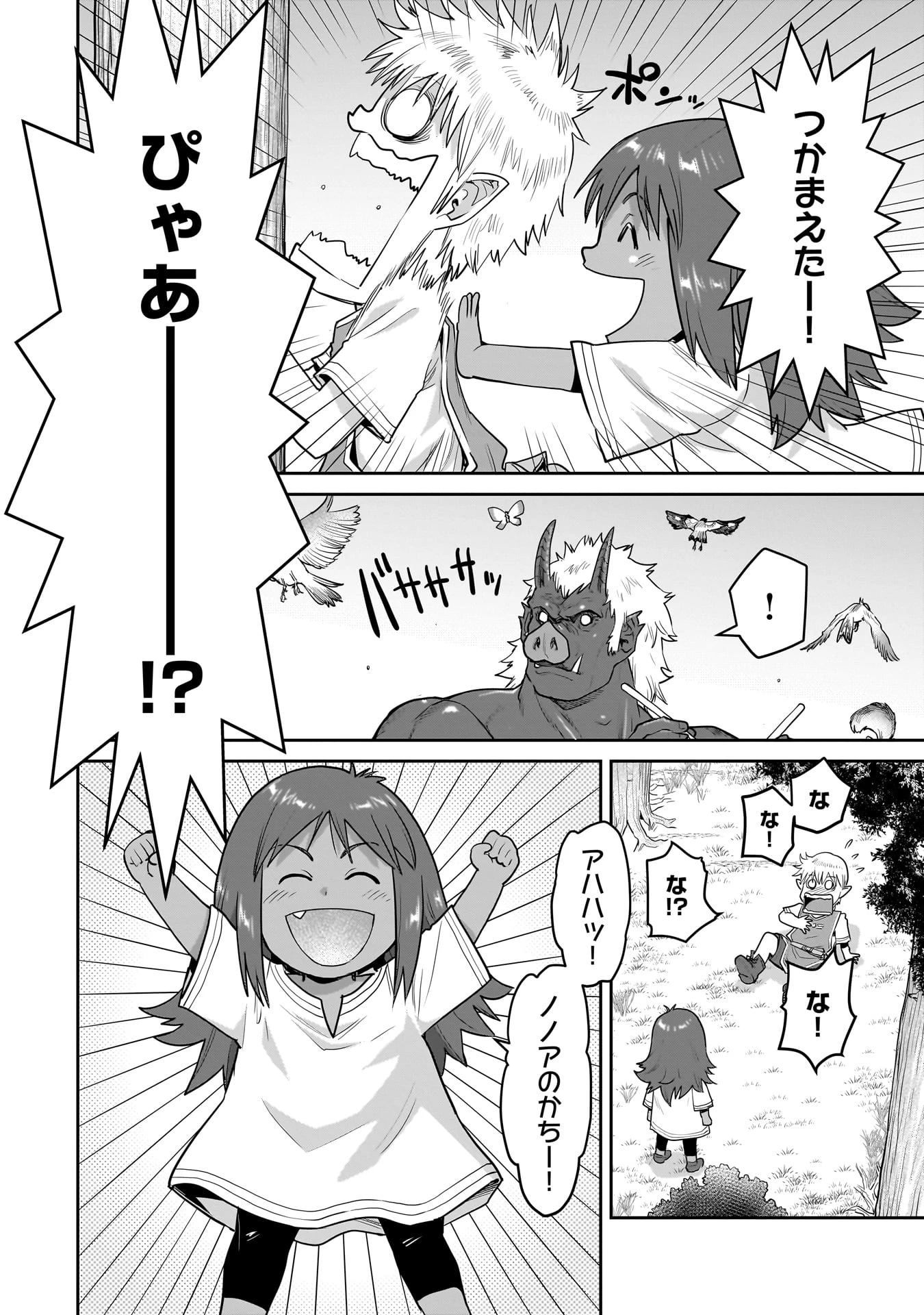 子連れオーク 第3話 - 16