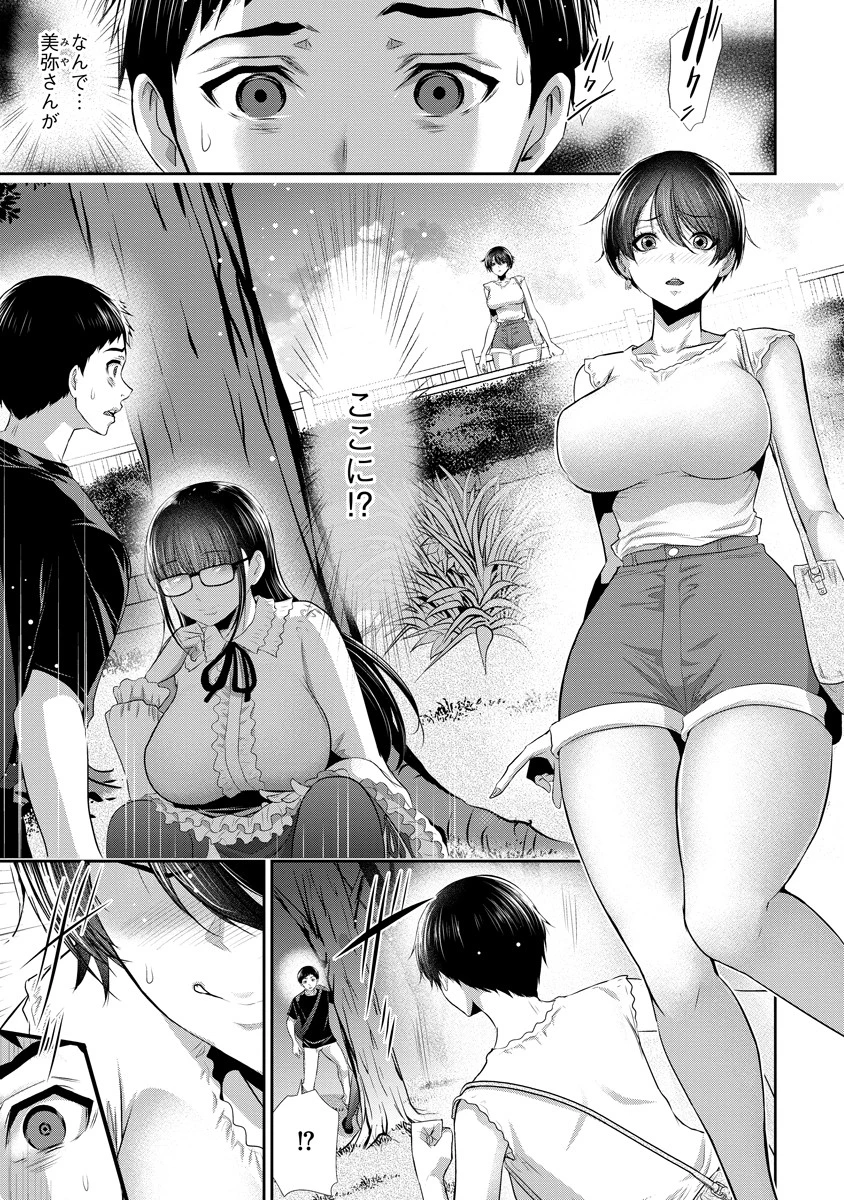 オサナナジミとカノジョと 第5話 - 1