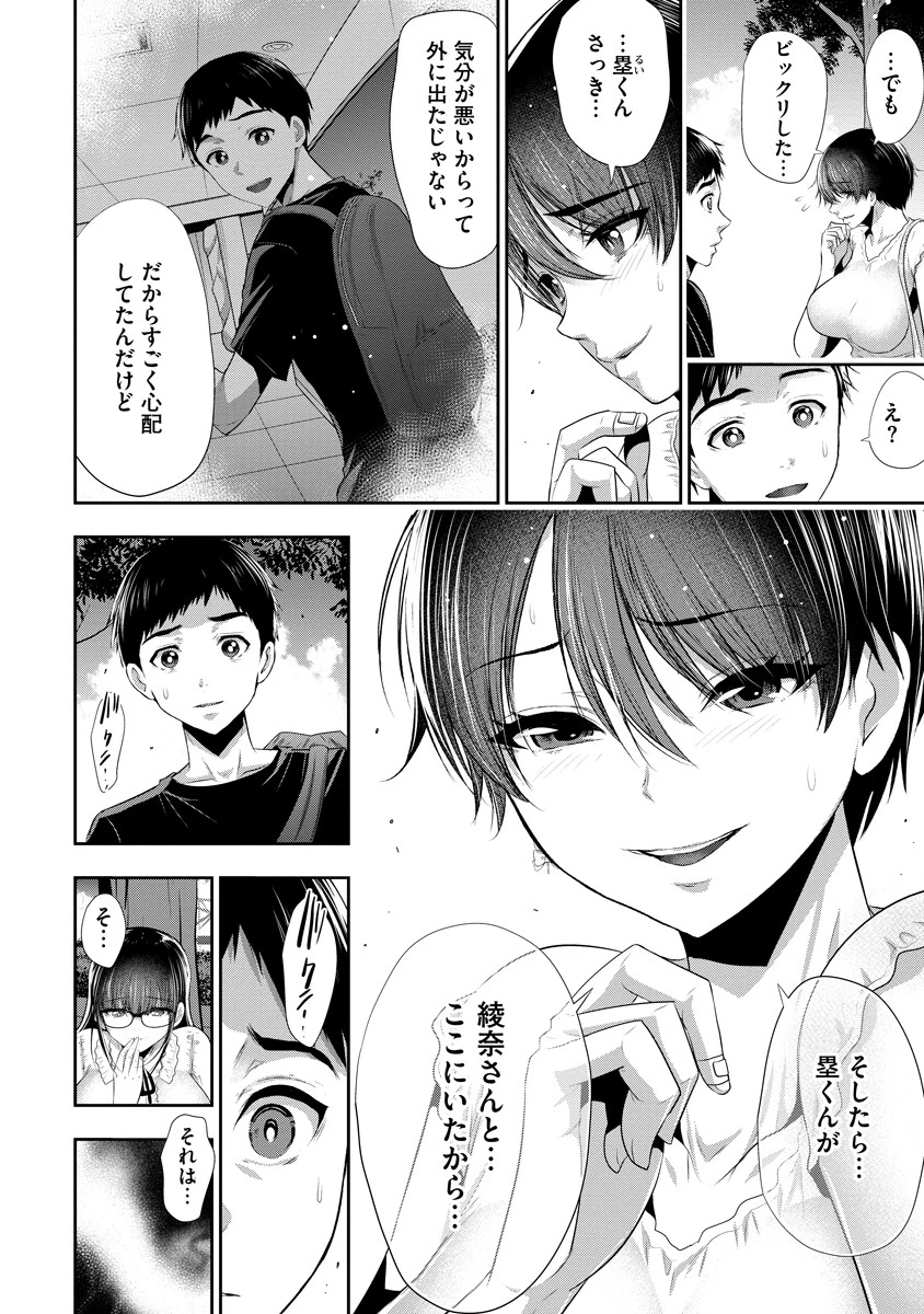 オサナナジミとカノジョと 第5話 - 4