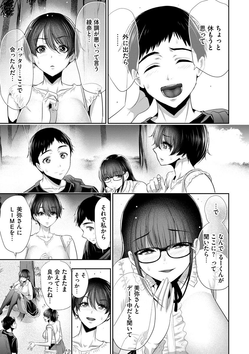 オサナナジミとカノジョと 第5話 - 5