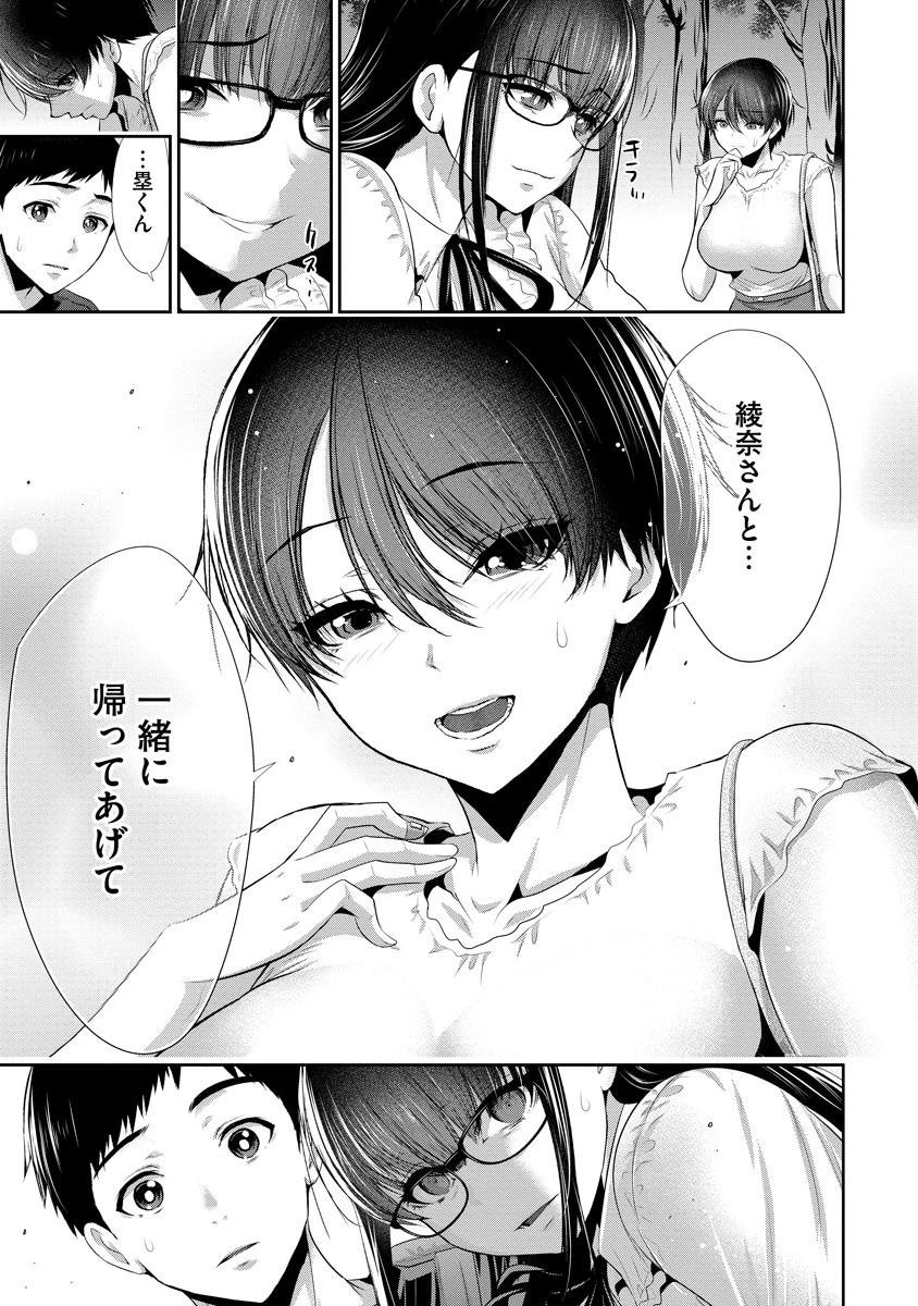 オサナナジミとカノジョと 第5話 - 9