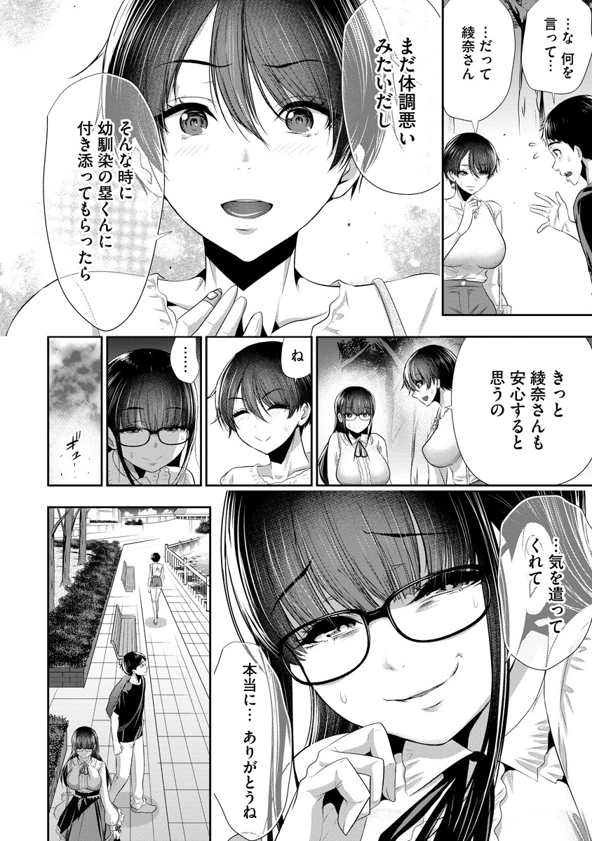 オサナナジミとカノジョと 第5話 - 10