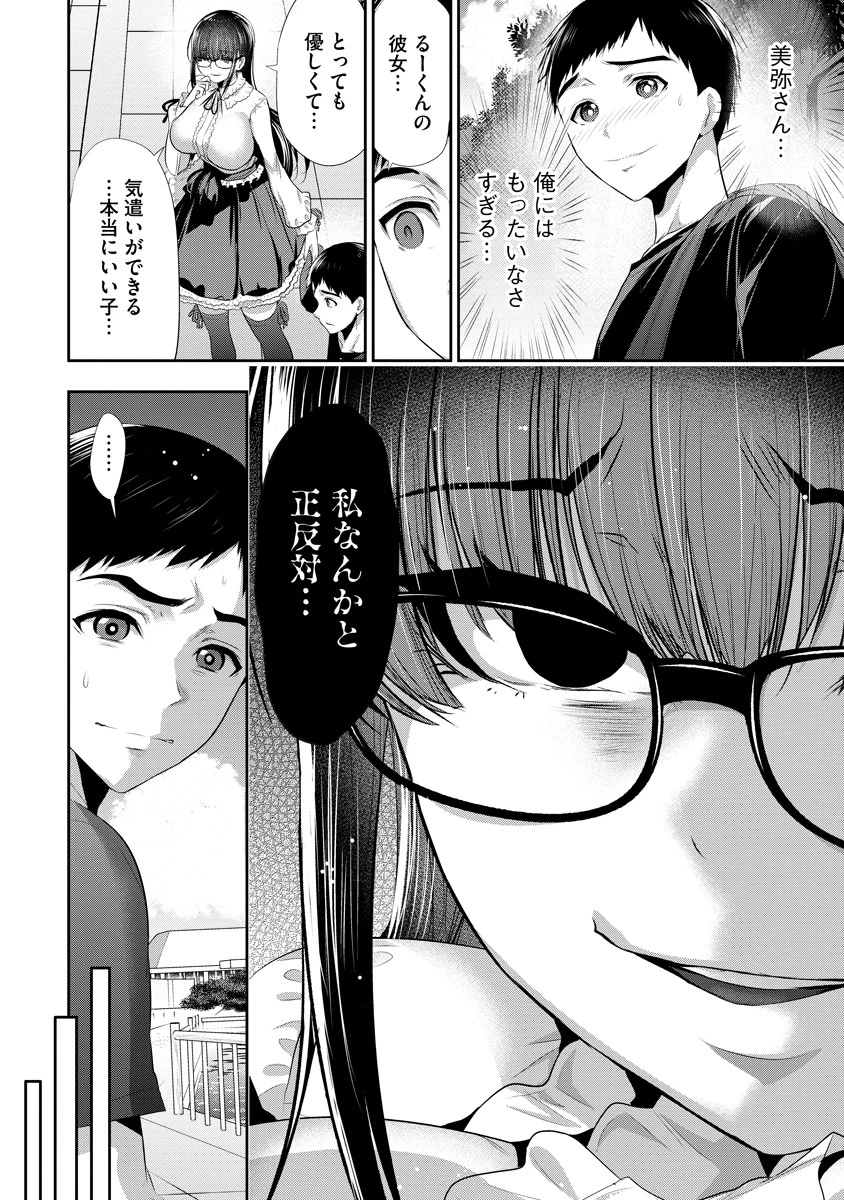 オサナナジミとカノジョと 第5話 - 12