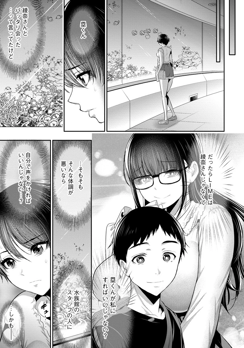 オサナナジミとカノジョと 第5話 - 13