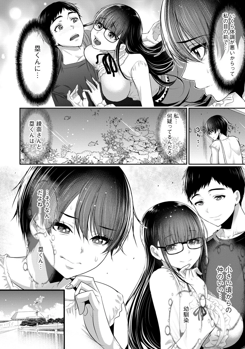 オサナナジミとカノジョと 第5話 - 14