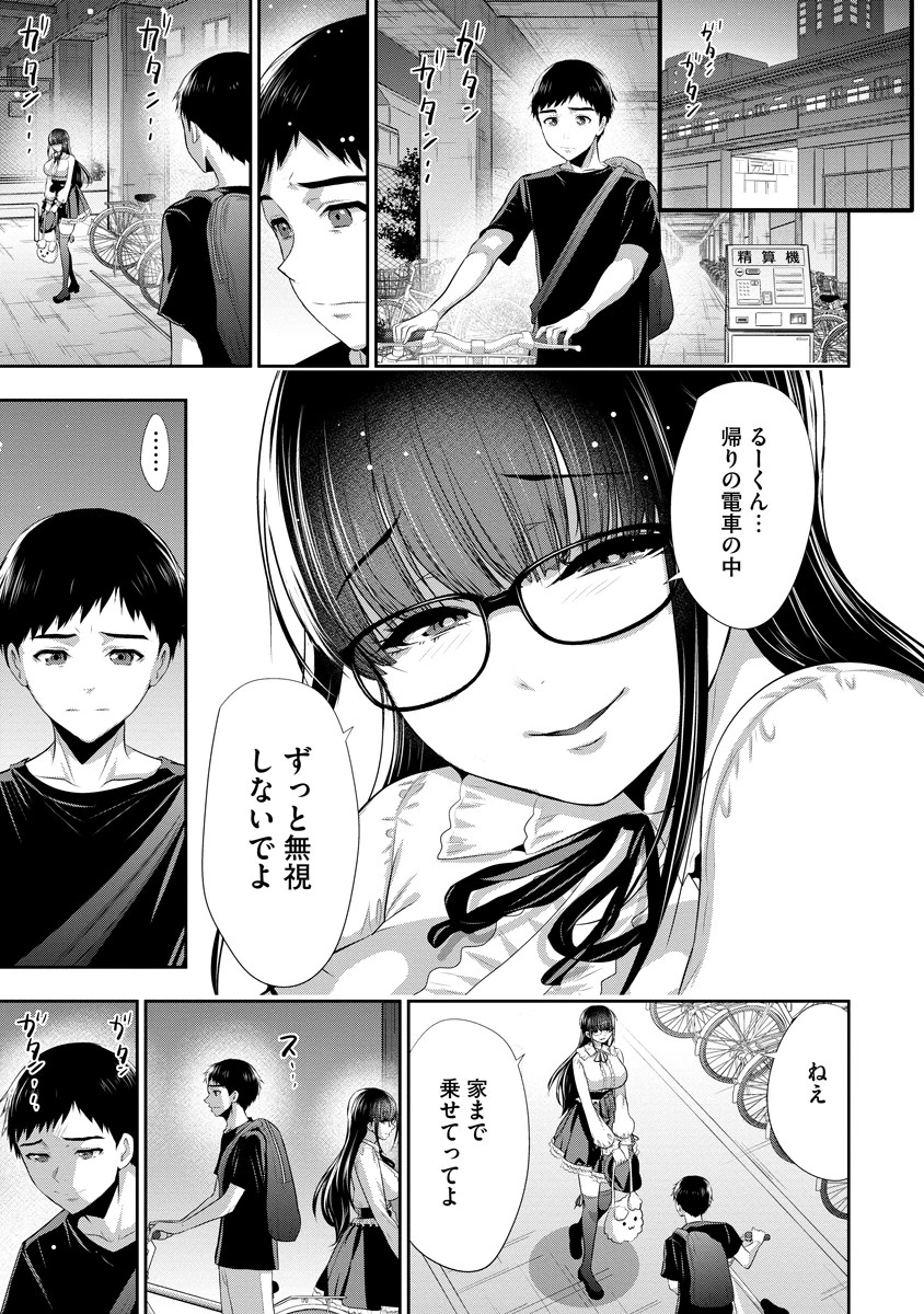 オサナナジミとカノジョと 第5話 - 15