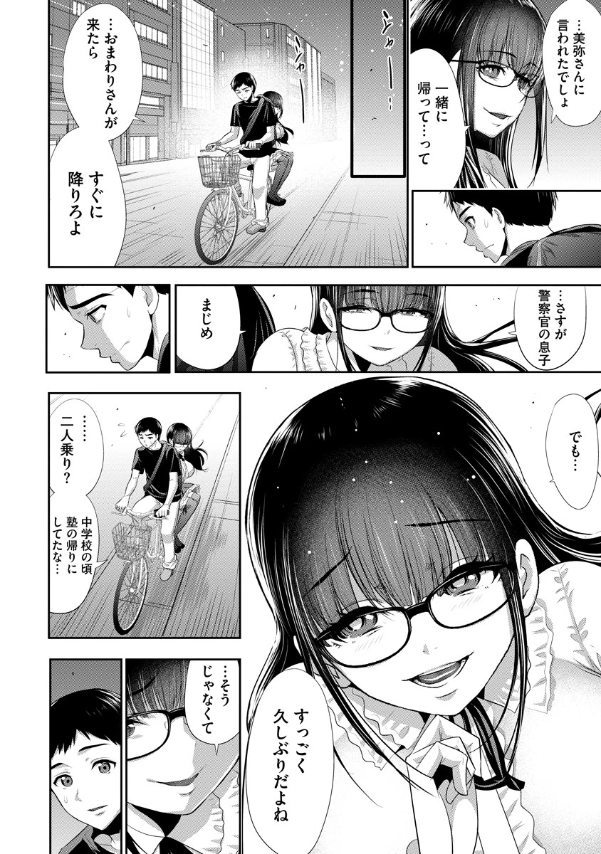 オサナナジミとカノジョと 第5話 - 16