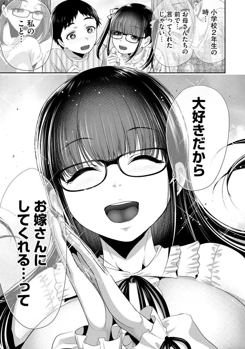 オサナナジミとカノジョと 第5話 - 23