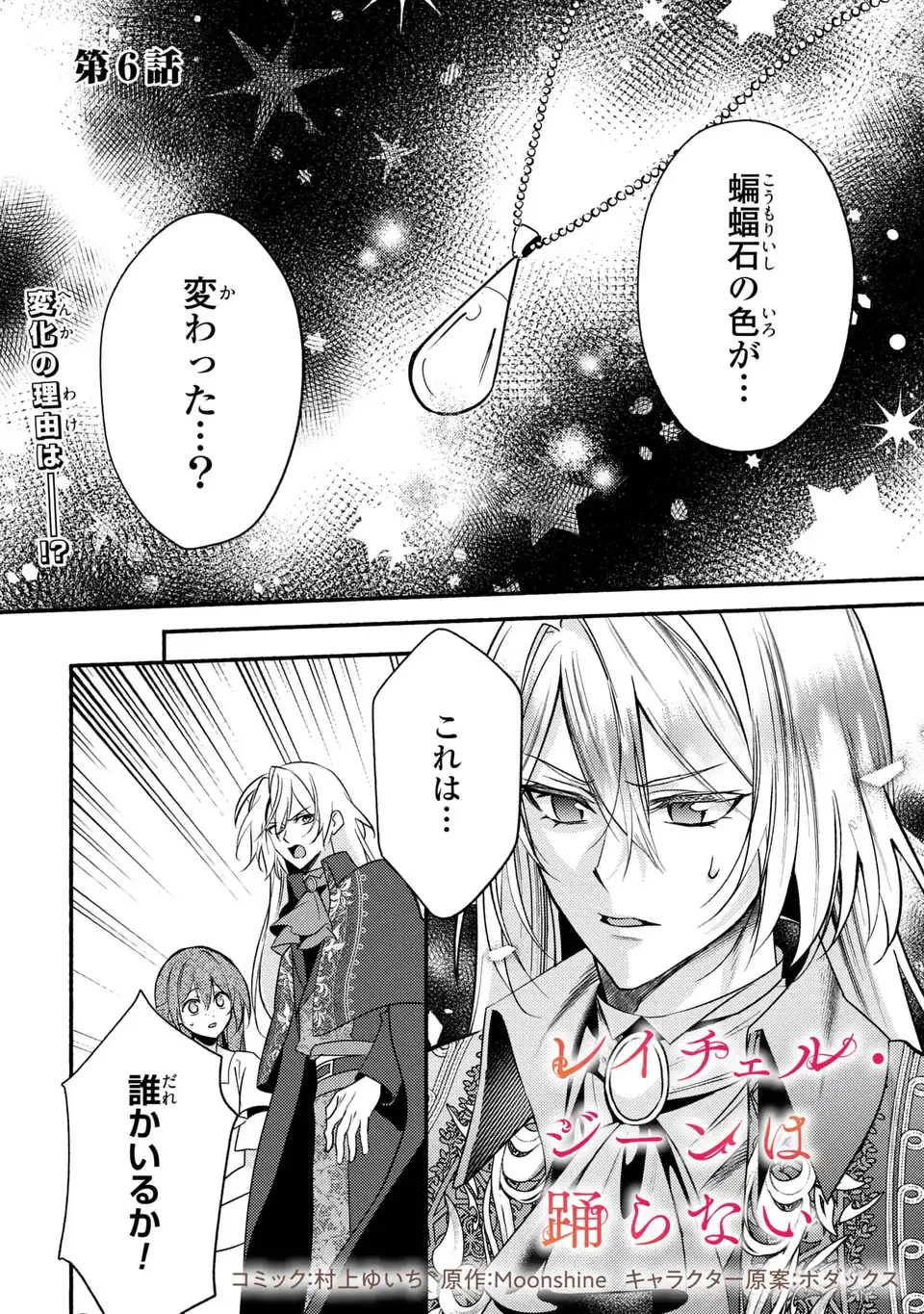 レイチェル・ジーンは踊らない 第6話 - 1