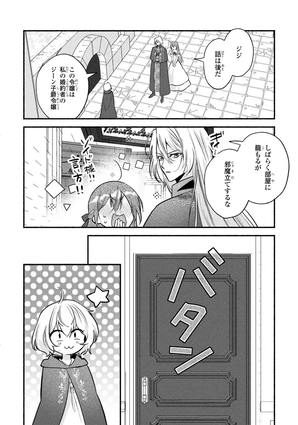 レイチェル・ジーンは踊らない 第6話 - 6