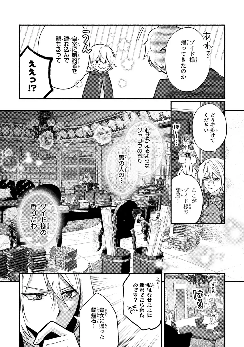 レイチェル・ジーンは踊らない 第6話 - 7