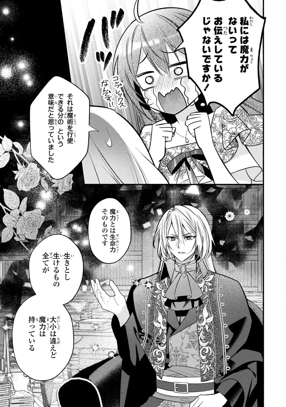 レイチェル・ジーンは踊らない 第6話 - 9