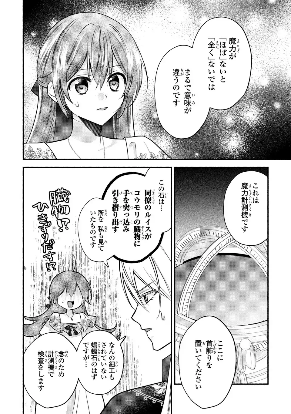 レイチェル・ジーンは踊らない 第6話 - 10