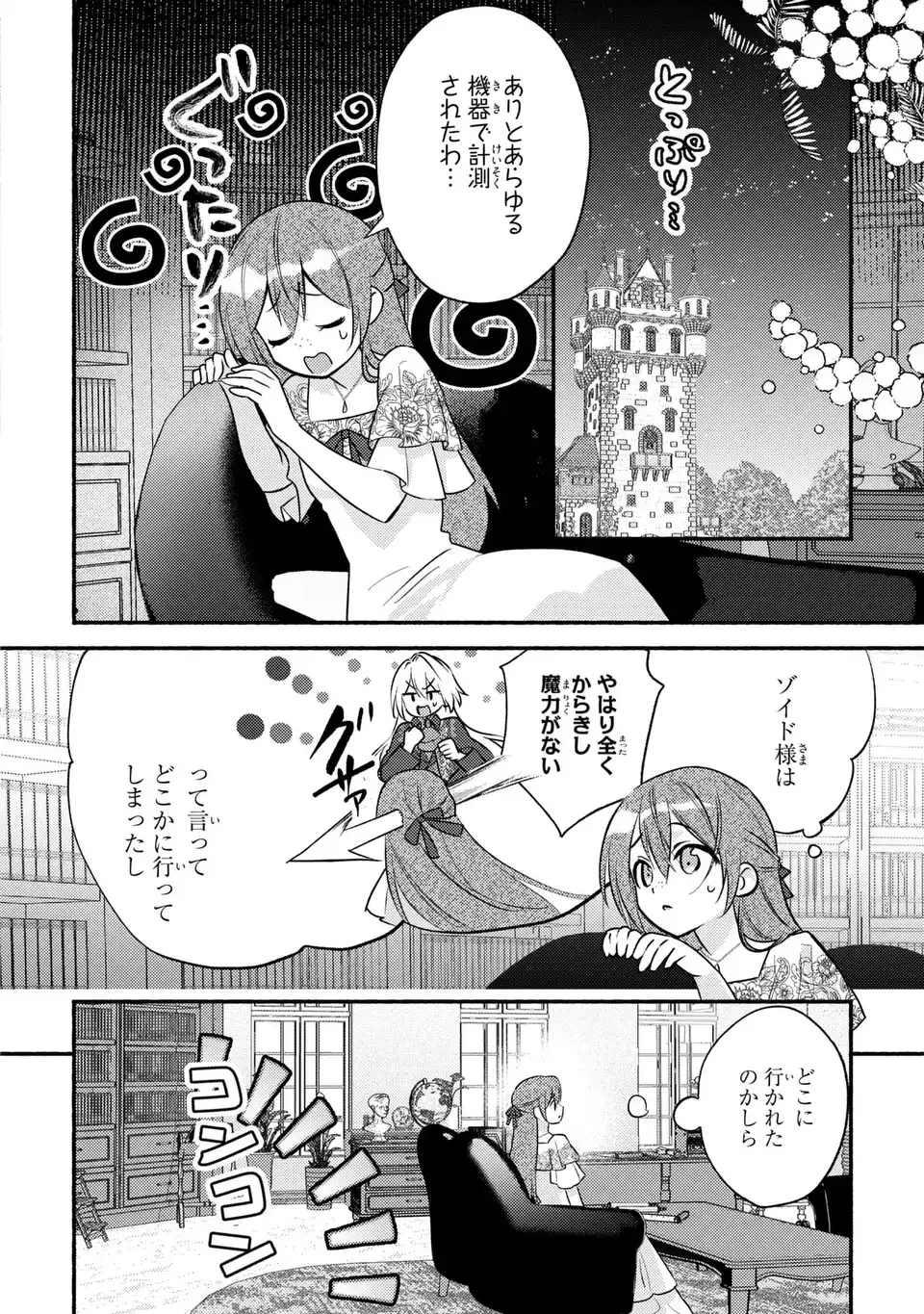 レイチェル・ジーンは踊らない 第6話 - 12
