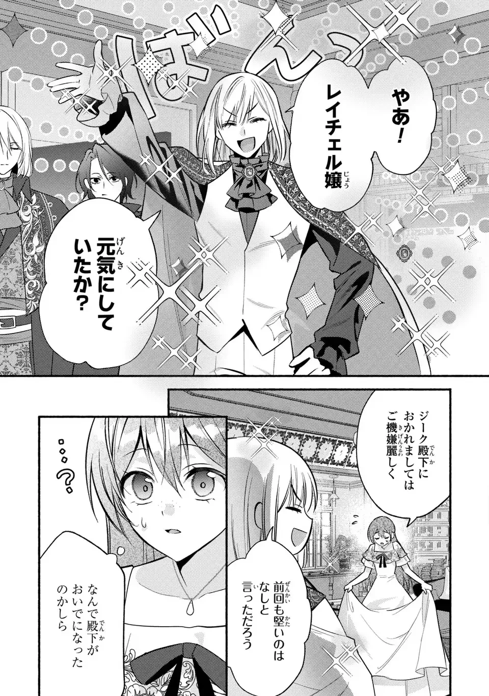 レイチェル・ジーンは踊らない 第6話 - 13