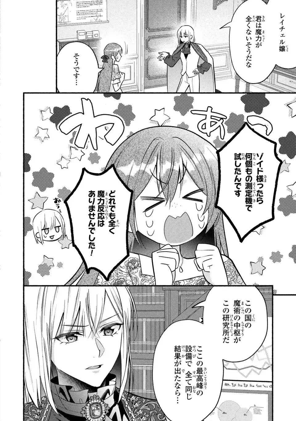 レイチェル・ジーンは踊らない 第6話 - 16