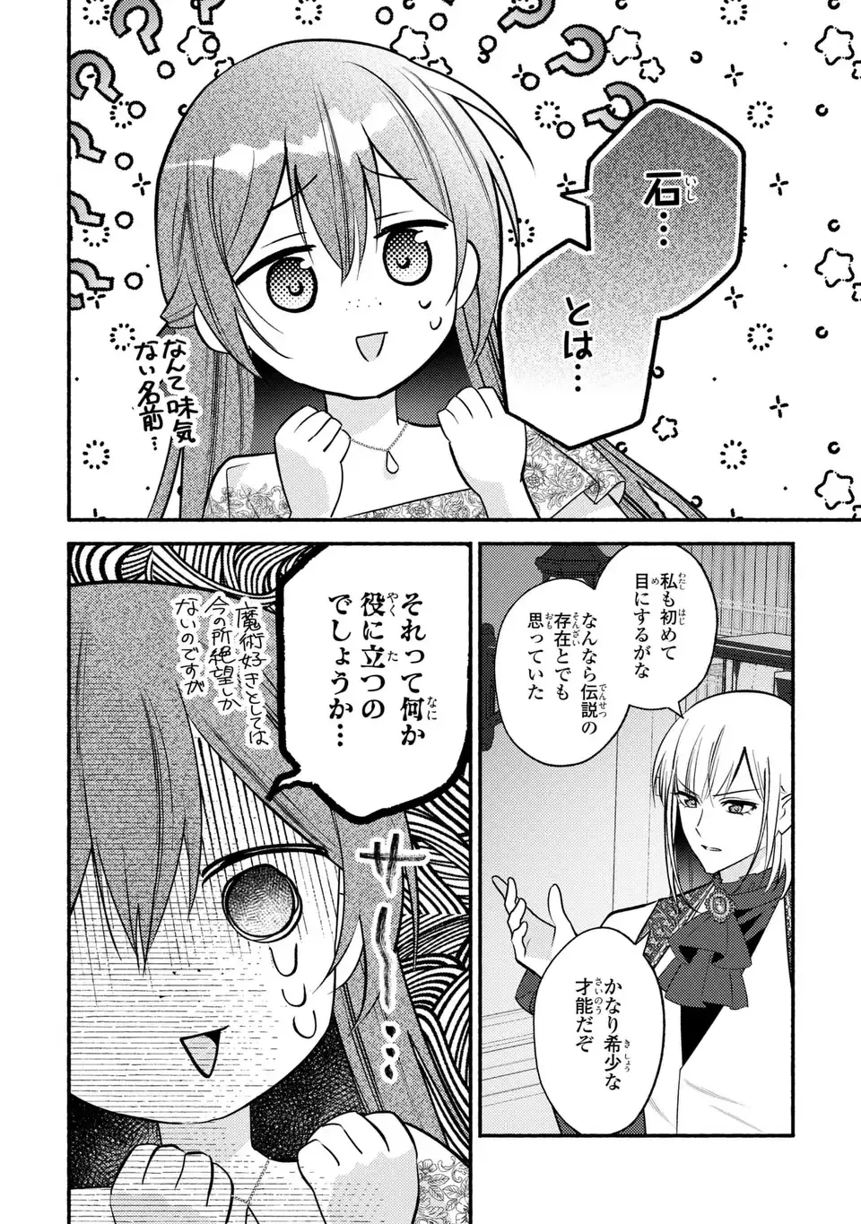 レイチェル・ジーンは踊らない 第6話 - 18