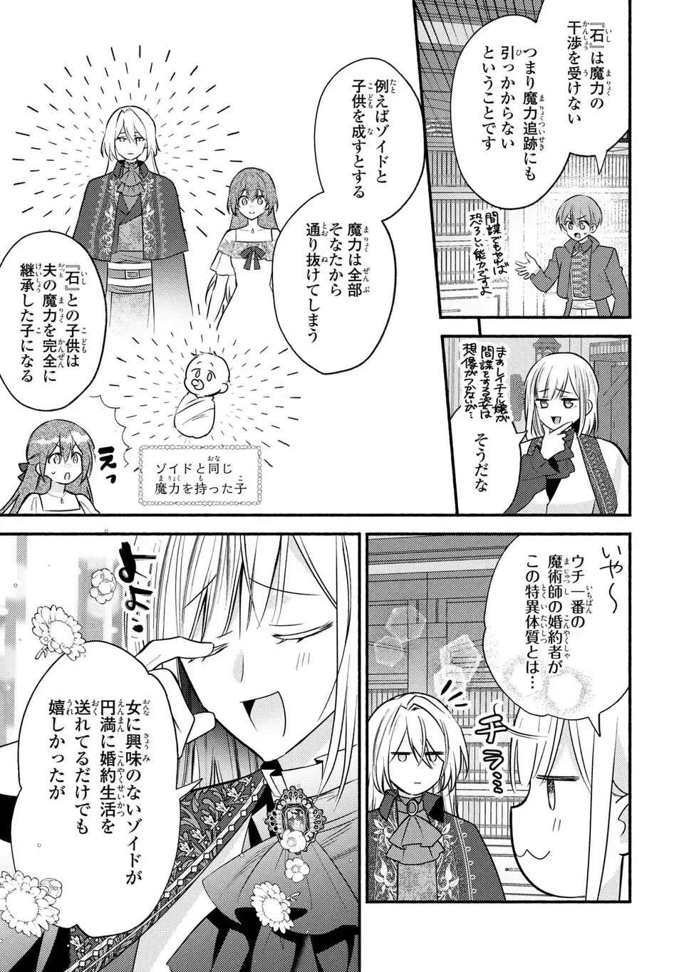 レイチェル・ジーンは踊らない 第6話 - 19