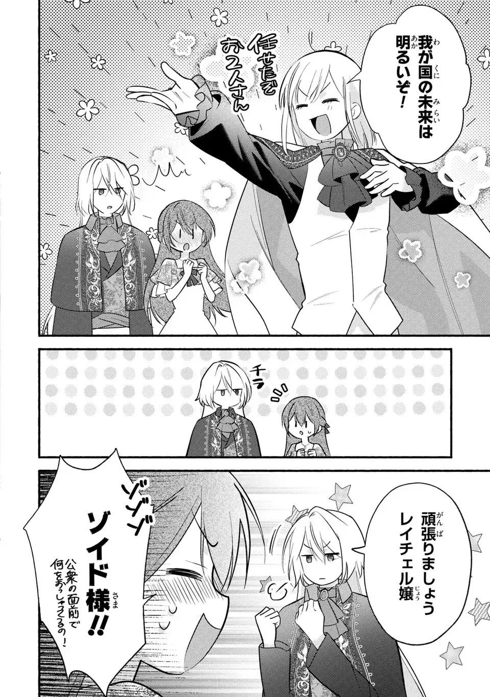 レイチェル・ジーンは踊らない 第6話 - 20