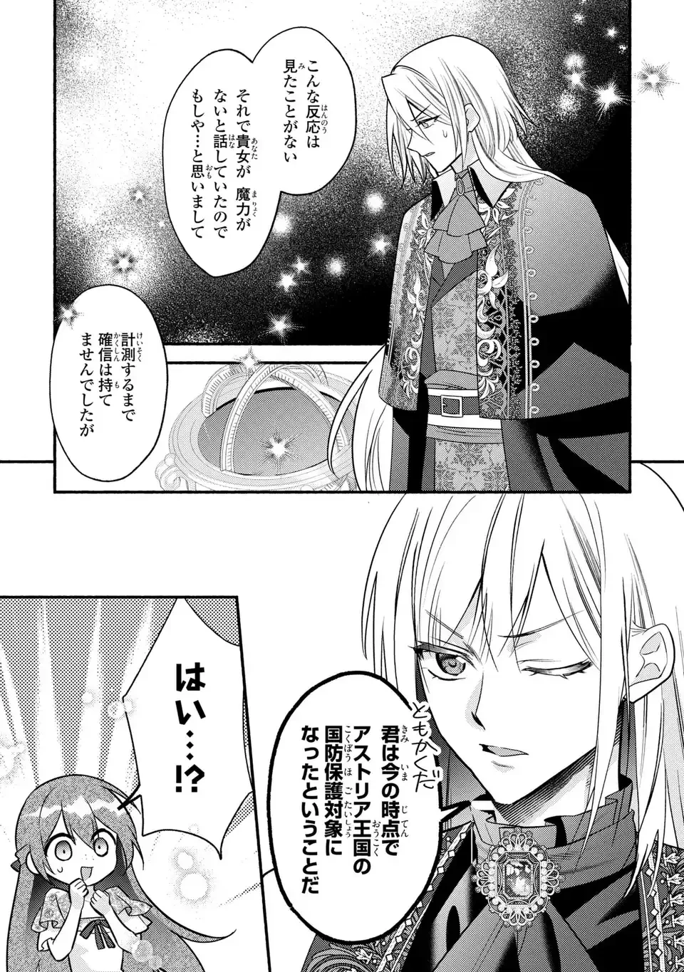 レイチェル・ジーンは踊らない 第6話 - 23