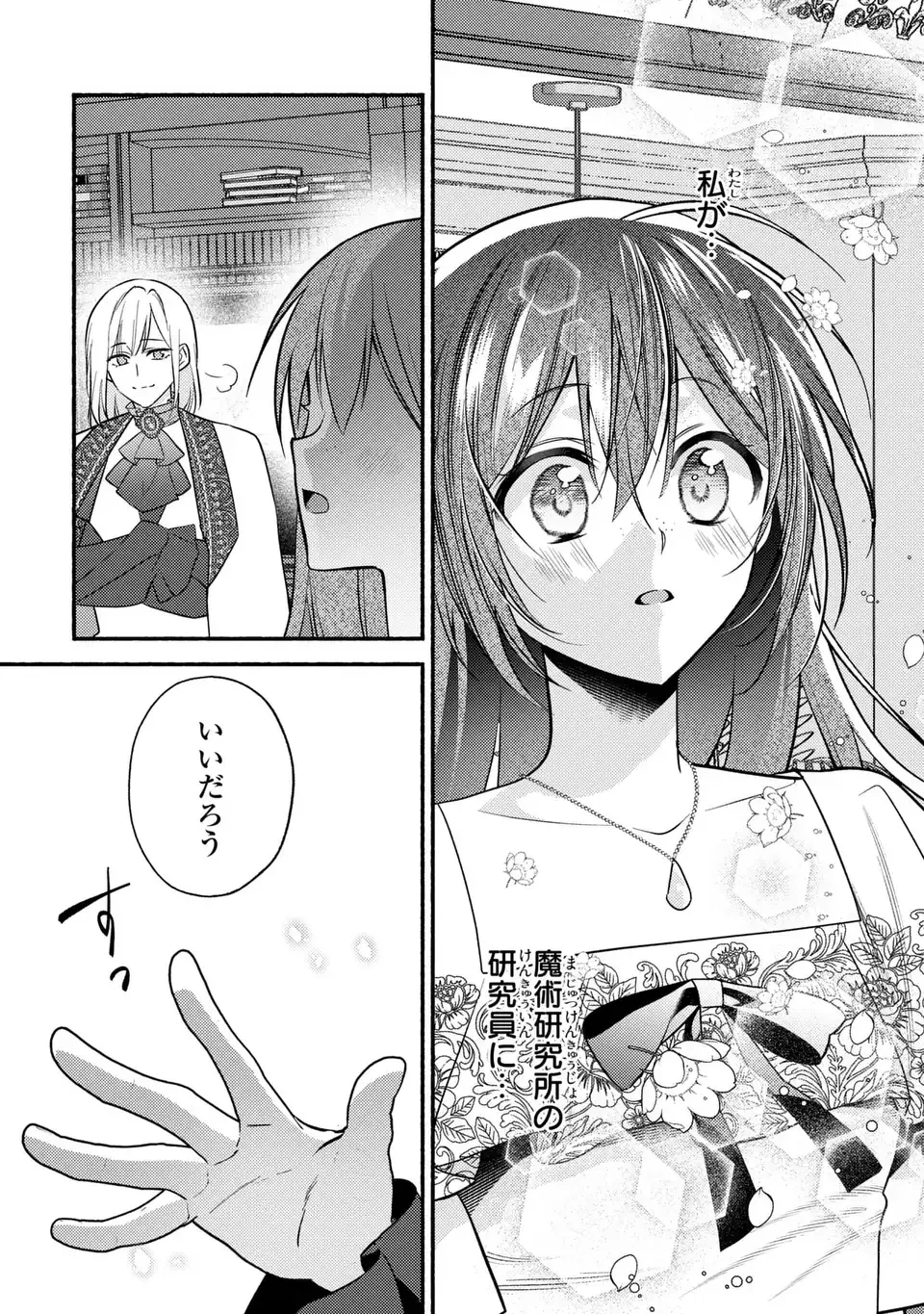 レイチェル・ジーンは踊らない 第6話 - 27