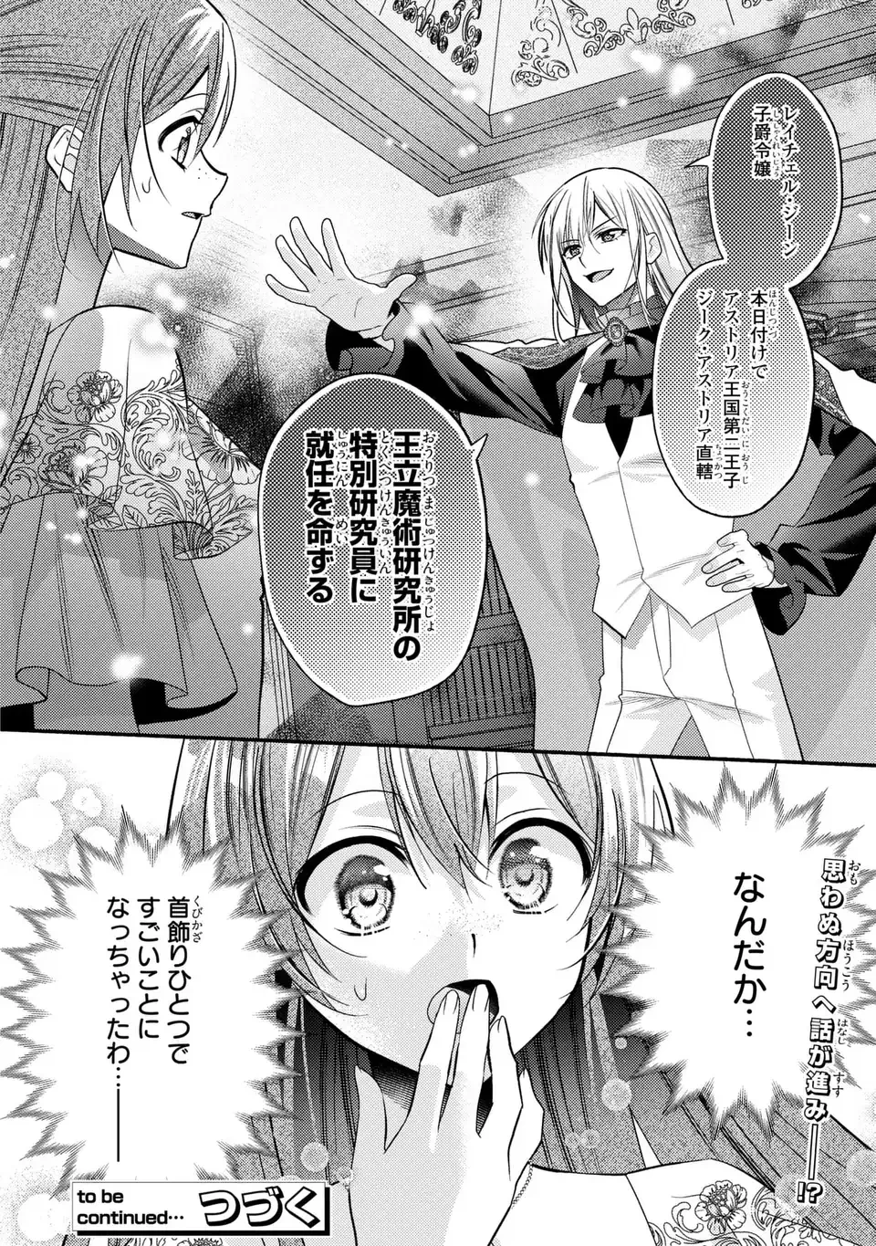 レイチェル・ジーンは踊らない 第6話 - 28