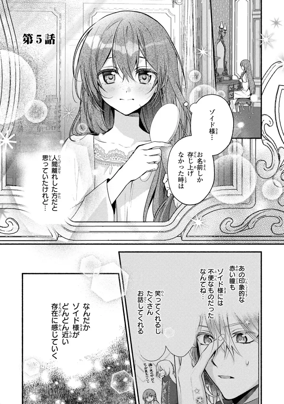 レイチェル・ジーンは踊らない 第5話 - 1