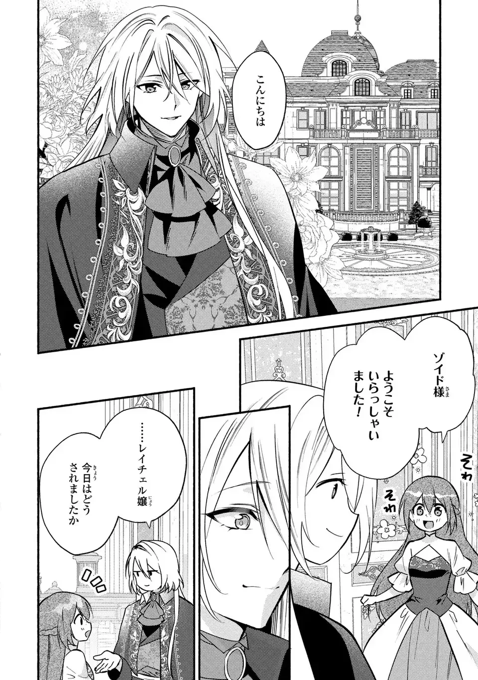 レイチェル・ジーンは踊らない 第5話 - 4