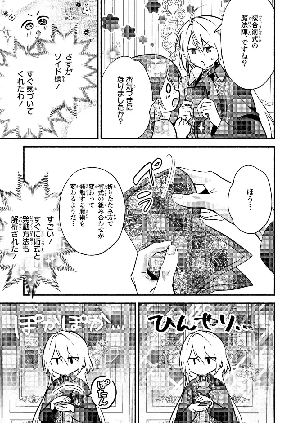 レイチェル・ジーンは踊らない 第5話 - 7