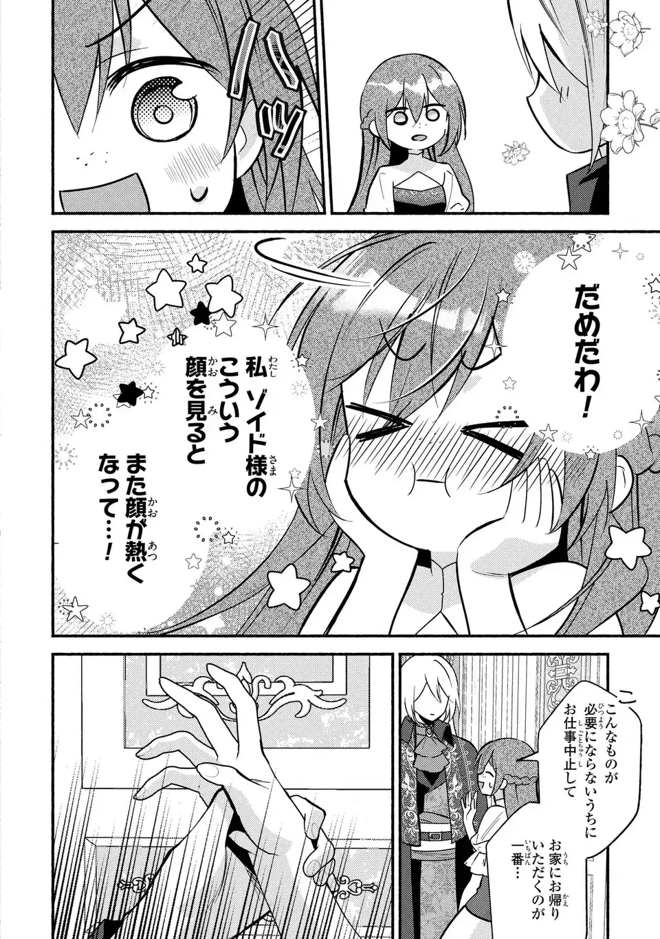 レイチェル・ジーンは踊らない 第5話 - 12