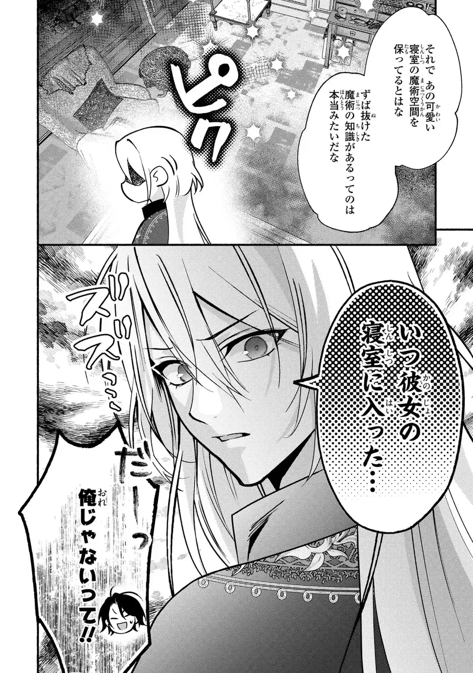 レイチェル・ジーンは踊らない 第5話 - 18