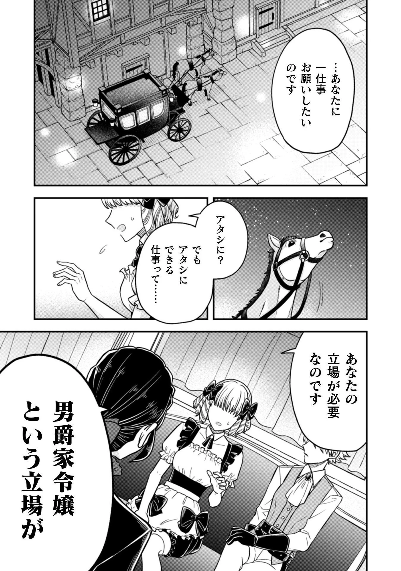 女王陛下の特命令嬢リリス・バレンタイン～「ハートの女王」と呼ばれる高慢令嬢が婚約破棄しようと王子をたぶらかすヒロインをスカウトしたら、よりによってとびっきりのバカが来た～ 第1話 - 3