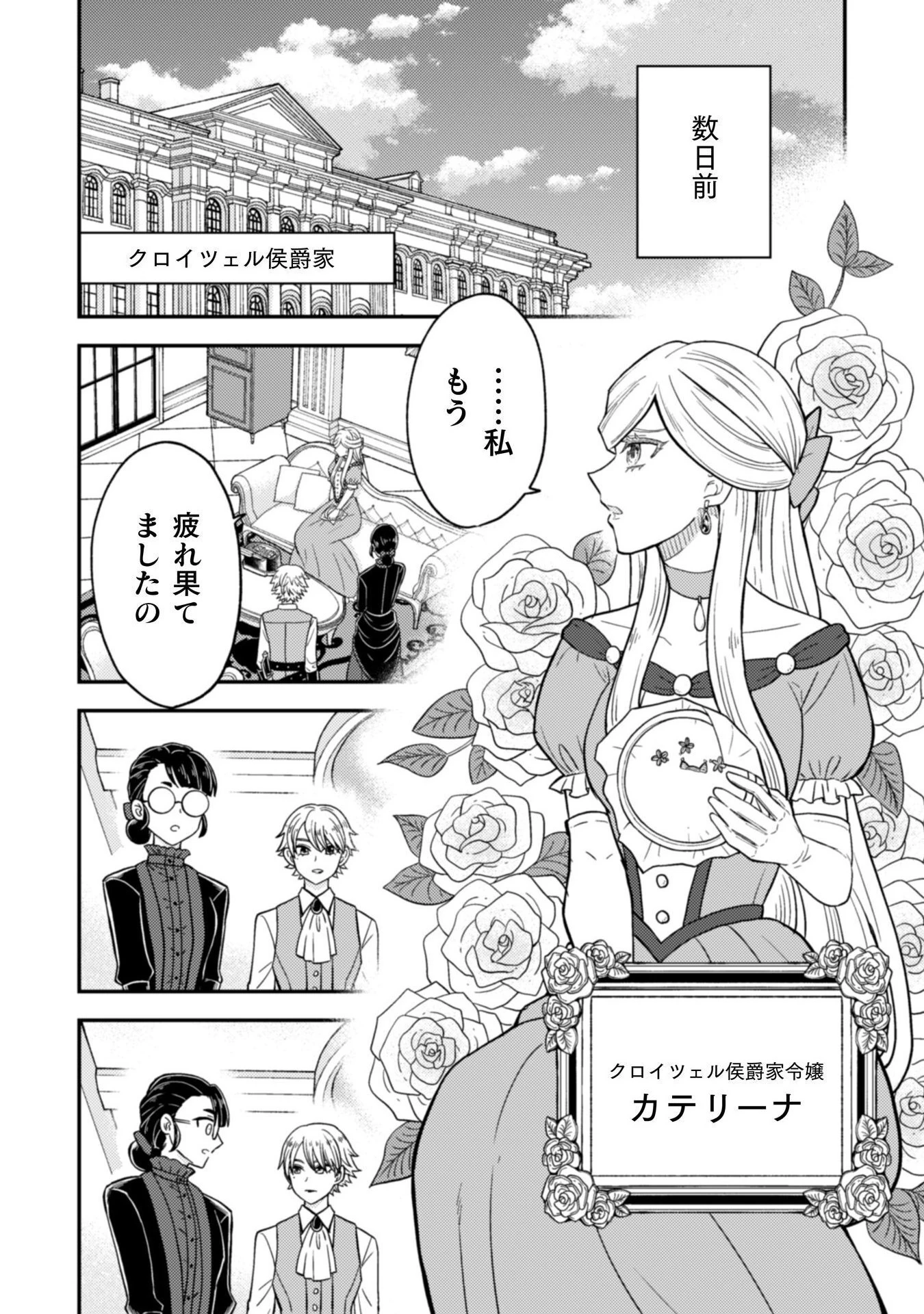 女王陛下の特命令嬢リリス・バレンタイン～「ハートの女王」と呼ばれる高慢令嬢が婚約破棄しようと王子をたぶらかすヒロインをスカウトしたら、よりによってとびっきりのバカが来た～ 第1話 - 6