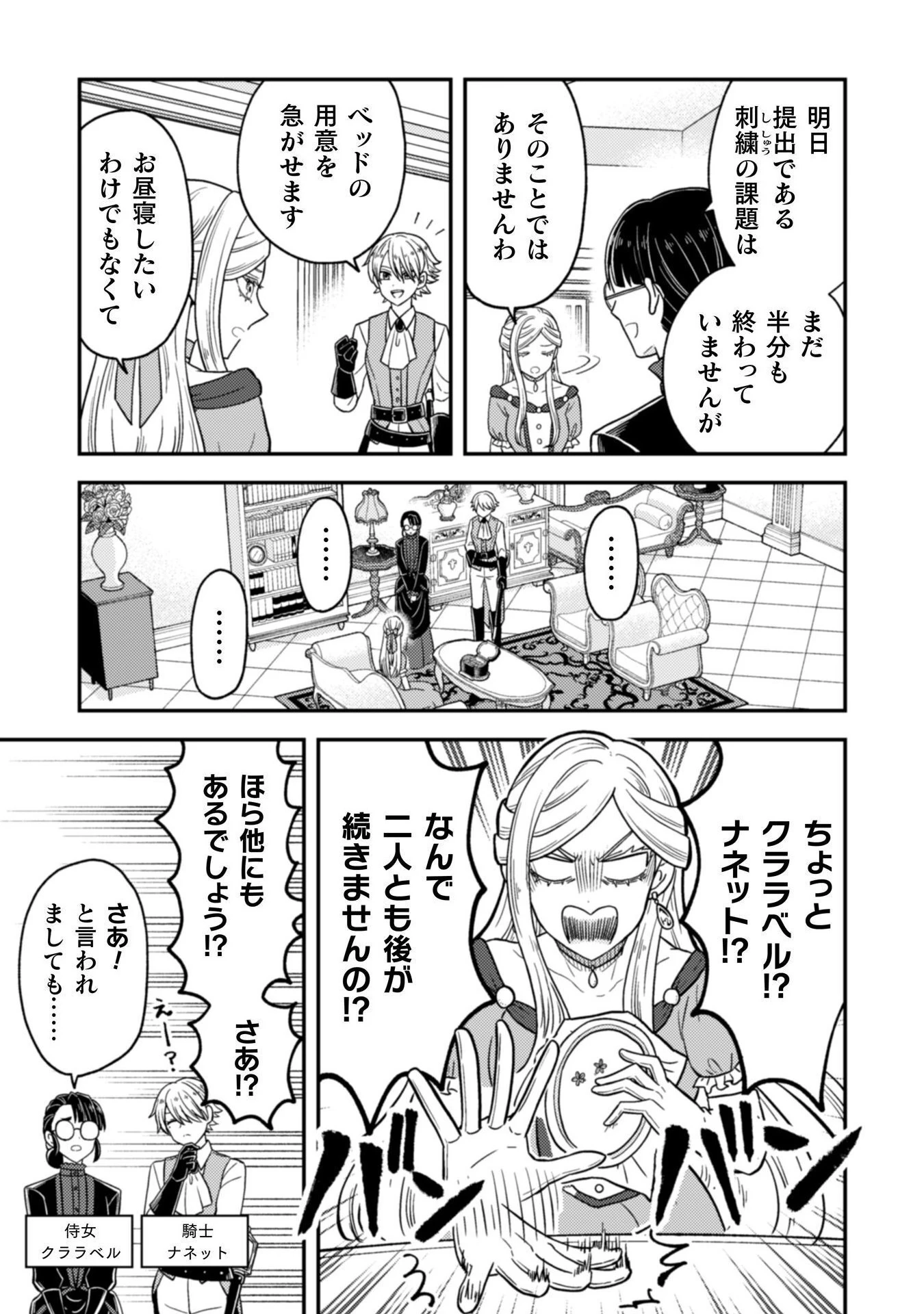 女王陛下の特命令嬢リリス・バレンタイン～「ハートの女王」と呼ばれる高慢令嬢が婚約破棄しようと王子をたぶらかすヒロインをスカウトしたら、よりによってとびっきりのバカが来た～ 第1話 - 7