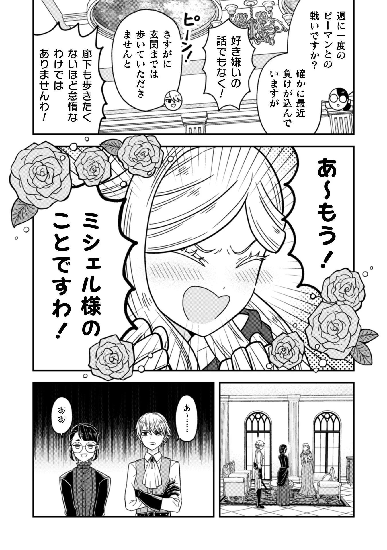 女王陛下の特命令嬢リリス・バレンタイン～「ハートの女王」と呼ばれる高慢令嬢が婚約破棄しようと王子をたぶらかすヒロインをスカウトしたら、よりによってとびっきりのバカが来た～ 第1話 - 8