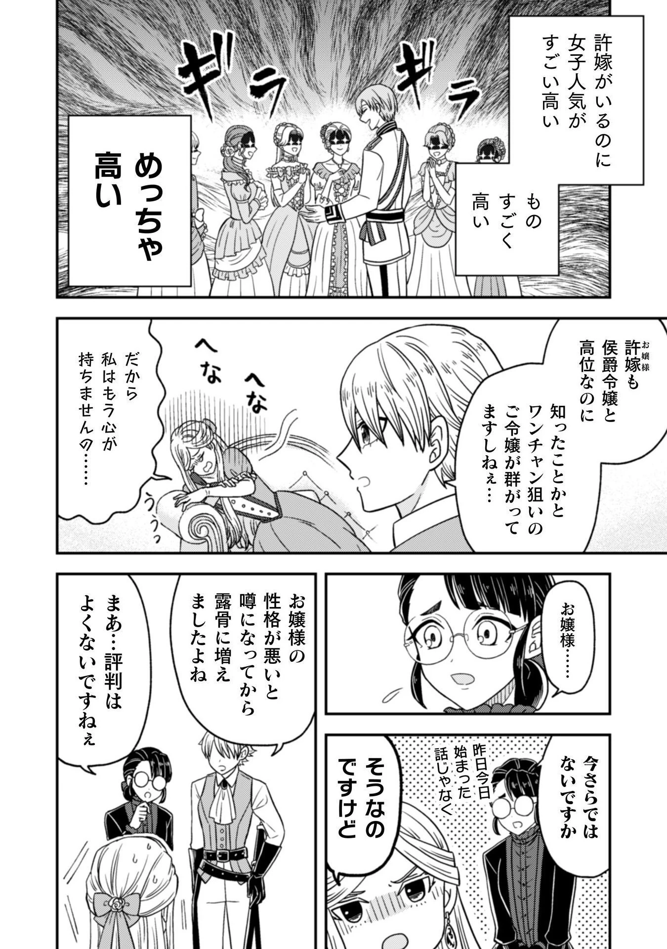 女王陛下の特命令嬢リリス・バレンタイン～「ハートの女王」と呼ばれる高慢令嬢が婚約破棄しようと王子をたぶらかすヒロインをスカウトしたら、よりによってとびっきりのバカが来た～ 第1話 - 10