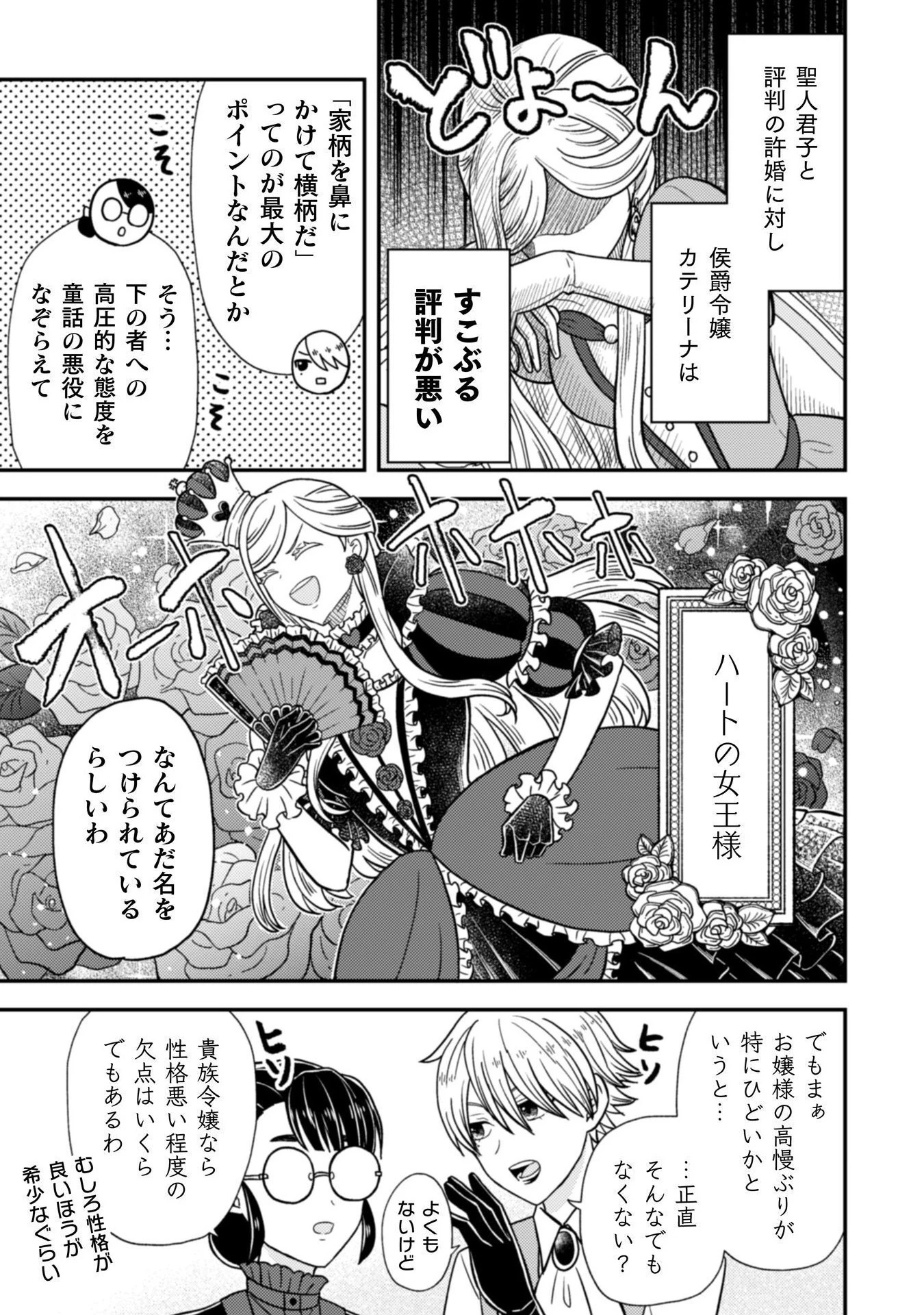 女王陛下の特命令嬢リリス・バレンタイン～「ハートの女王」と呼ばれる高慢令嬢が婚約破棄しようと王子をたぶらかすヒロインをスカウトしたら、よりによってとびっきりのバカが来た～ 第1話 - 11