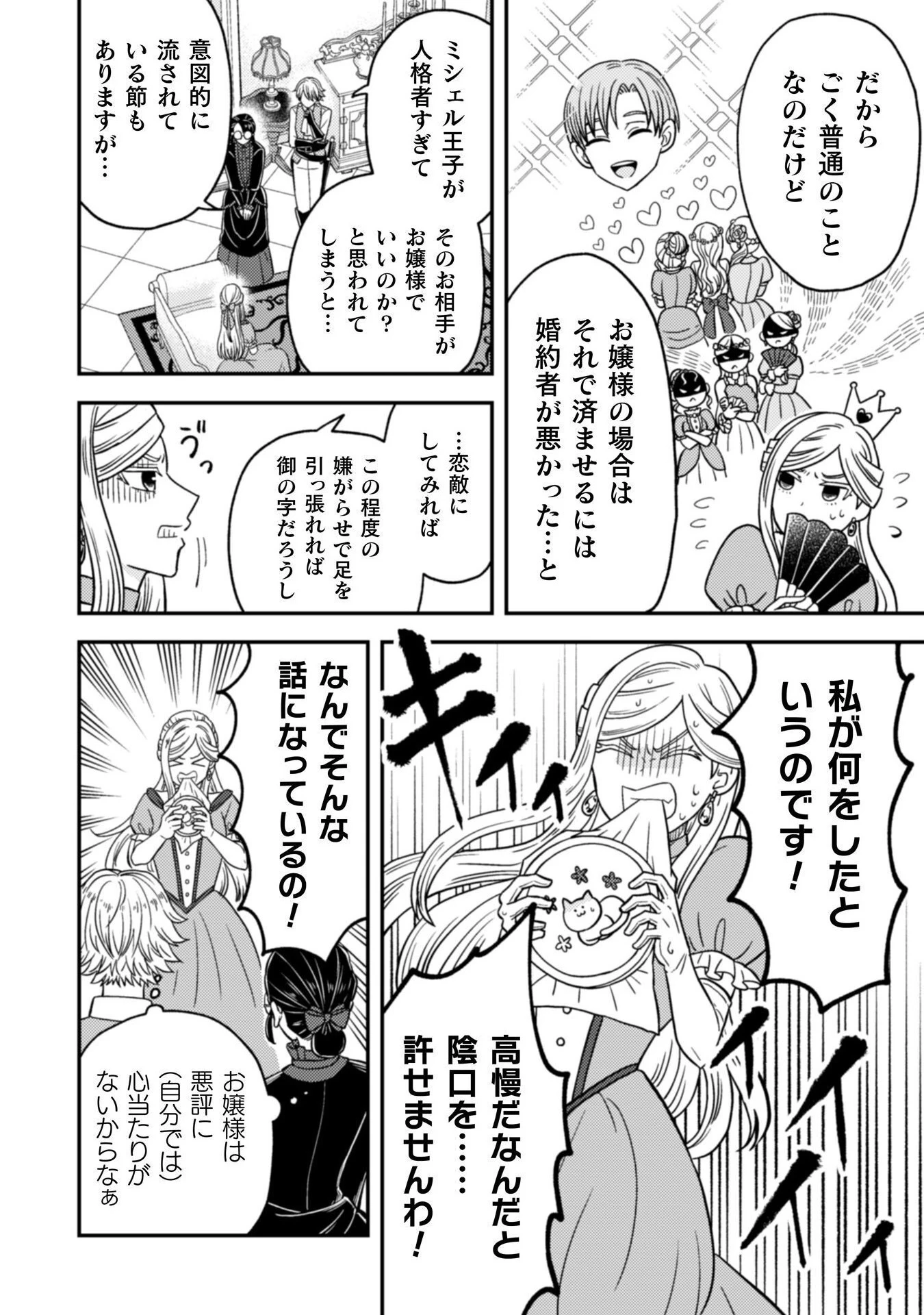 女王陛下の特命令嬢リリス・バレンタイン～「ハートの女王」と呼ばれる高慢令嬢が婚約破棄しようと王子をたぶらかすヒロインをスカウトしたら、よりによってとびっきりのバカが来た～ 第1話 - 12