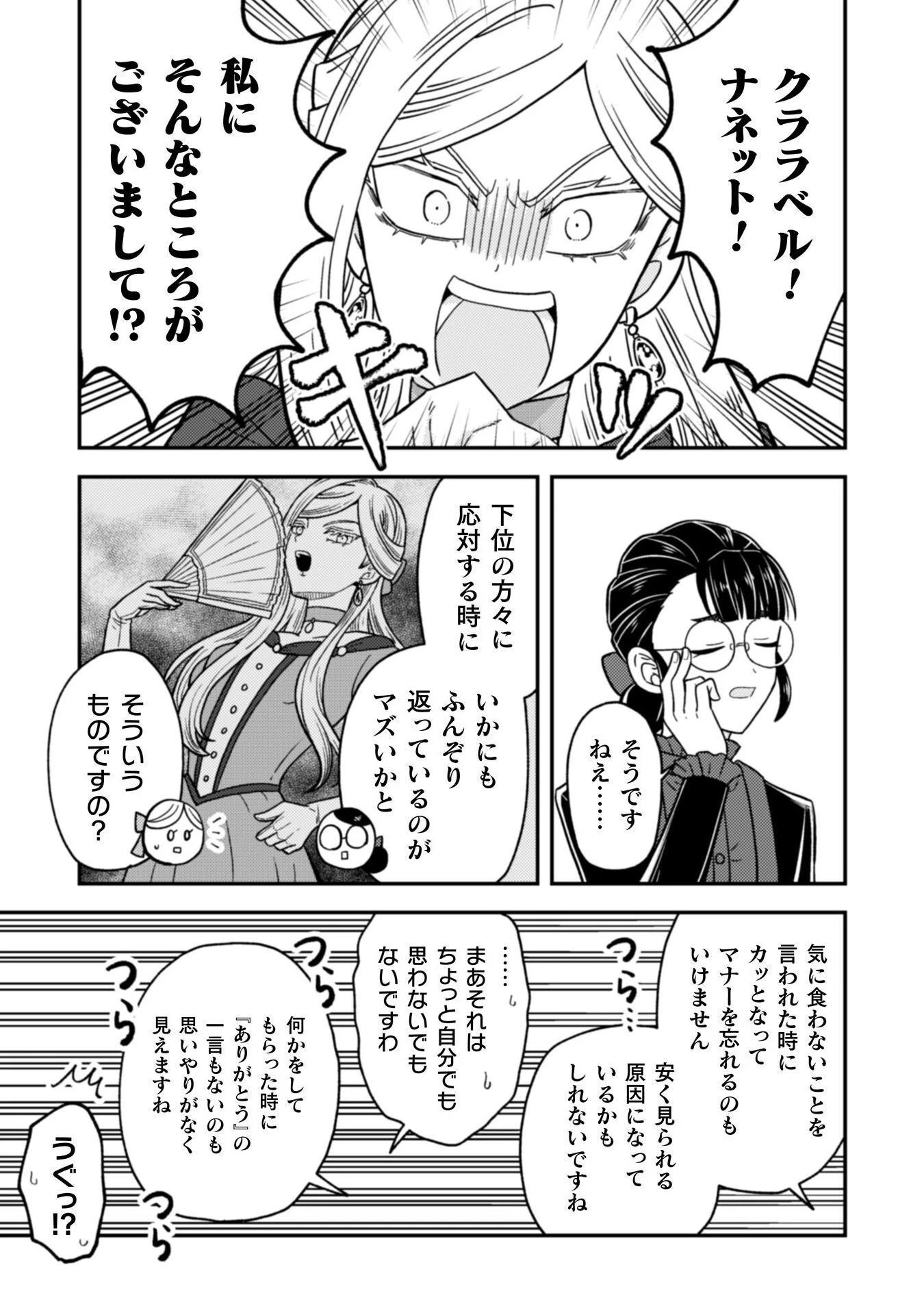 女王陛下の特命令嬢リリス・バレンタイン～「ハートの女王」と呼ばれる高慢令嬢が婚約破棄しようと王子をたぶらかすヒロインをスカウトしたら、よりによってとびっきりのバカが来た～ 第1話 - 13