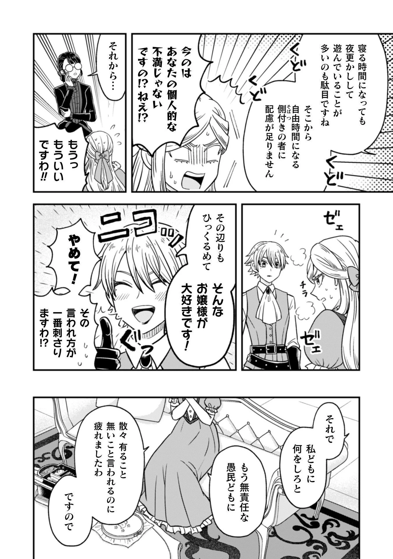 女王陛下の特命令嬢リリス・バレンタイン～「ハートの女王」と呼ばれる高慢令嬢が婚約破棄しようと王子をたぶらかすヒロインをスカウトしたら、よりによってとびっきりのバカが来た～ 第1話 - 14