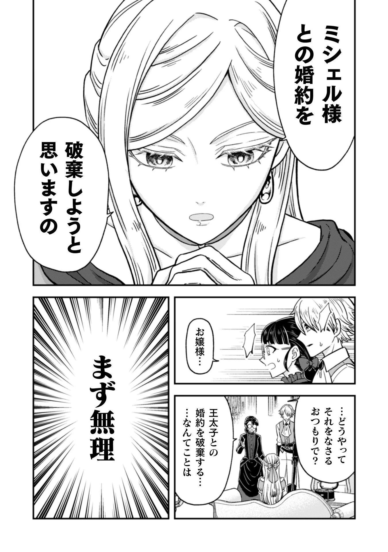 女王陛下の特命令嬢リリス・バレンタイン～「ハートの女王」と呼ばれる高慢令嬢が婚約破棄しようと王子をたぶらかすヒロインをスカウトしたら、よりによってとびっきりのバカが来た～ 第1話 - 15