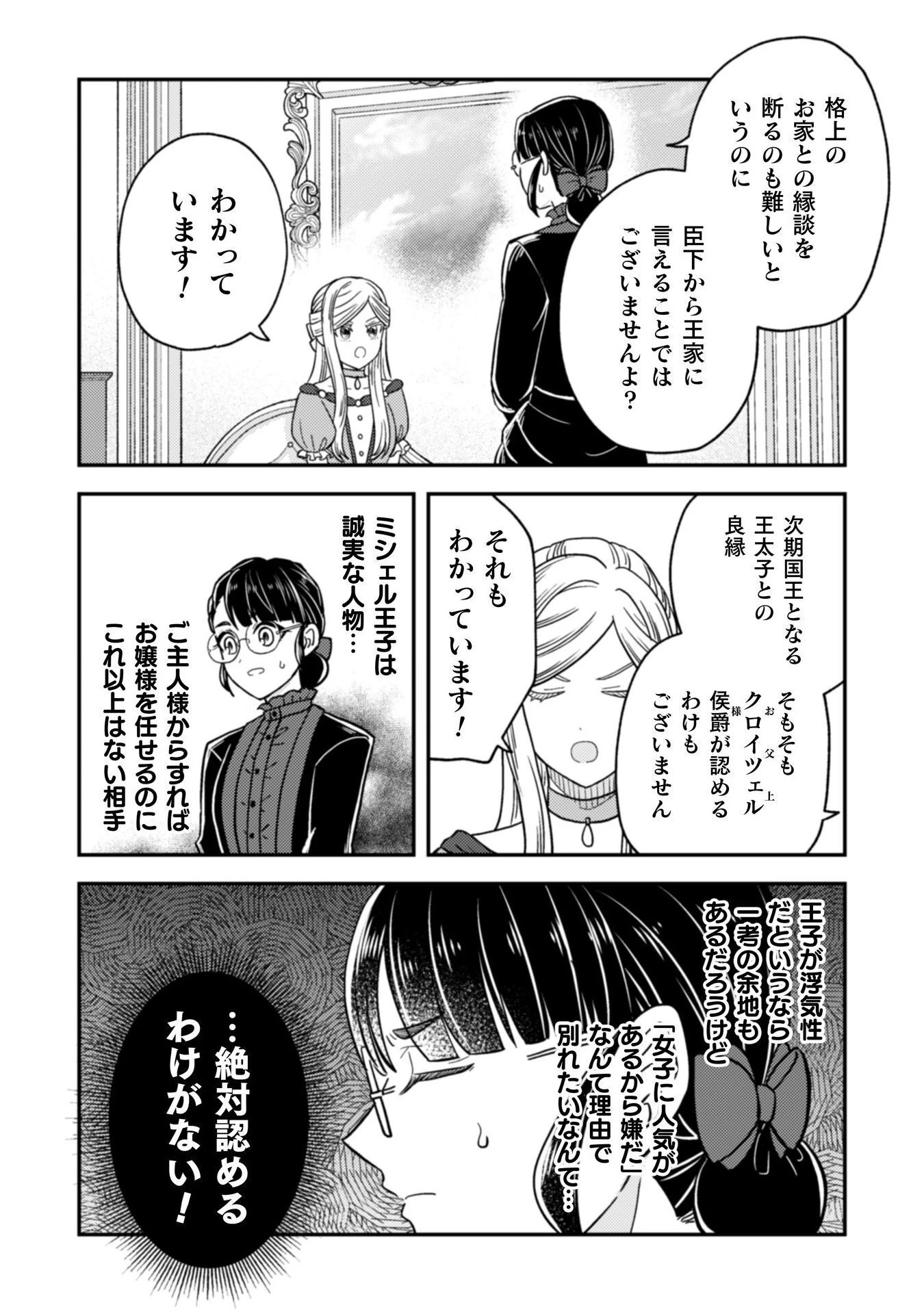 女王陛下の特命令嬢リリス・バレンタイン～「ハートの女王」と呼ばれる高慢令嬢が婚約破棄しようと王子をたぶらかすヒロインをスカウトしたら、よりによってとびっきりのバカが来た～ 第1話 - 16