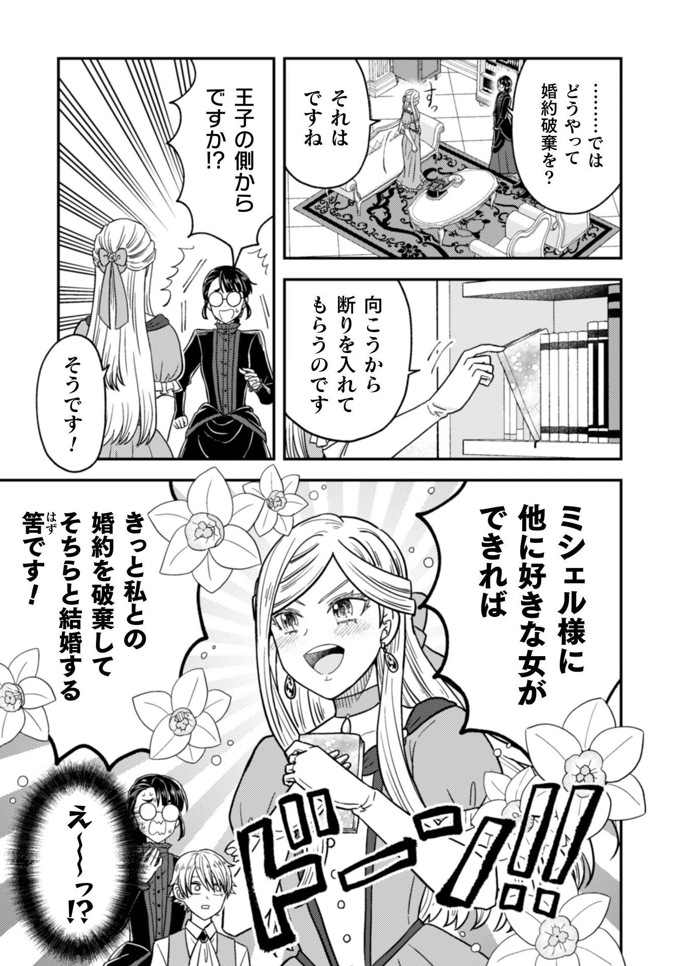 女王陛下の特命令嬢リリス・バレンタイン～「ハートの女王」と呼ばれる高慢令嬢が婚約破棄しようと王子をたぶらかすヒロインをスカウトしたら、よりによってとびっきりのバカが来た～ 第1話 - 17