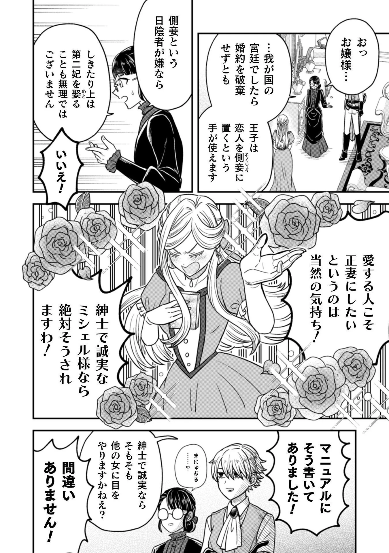 女王陛下の特命令嬢リリス・バレンタイン～「ハートの女王」と呼ばれる高慢令嬢が婚約破棄しようと王子をたぶらかすヒロインをスカウトしたら、よりによってとびっきりのバカが来た～ 第1話 - 18