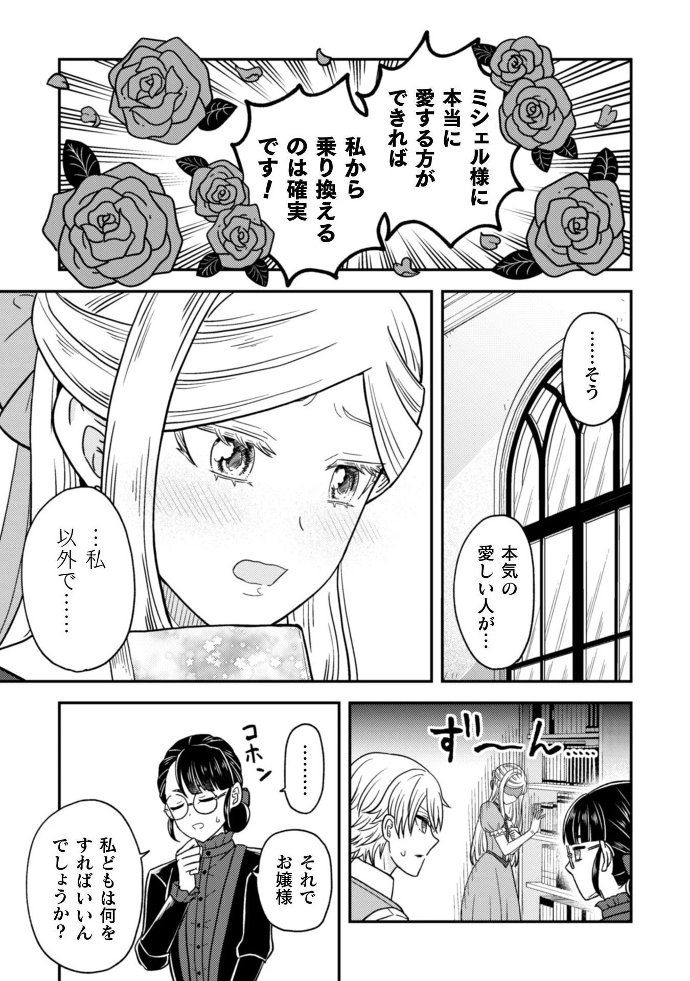 女王陛下の特命令嬢リリス・バレンタイン～「ハートの女王」と呼ばれる高慢令嬢が婚約破棄しようと王子をたぶらかすヒロインをスカウトしたら、よりによってとびっきりのバカが来た～ 第1話 - 19