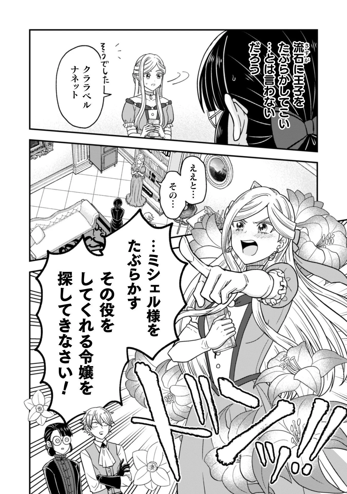 女王陛下の特命令嬢リリス・バレンタイン～「ハートの女王」と呼ばれる高慢令嬢が婚約破棄しようと王子をたぶらかすヒロインをスカウトしたら、よりによってとびっきりのバカが来た～ 第1話 - 20