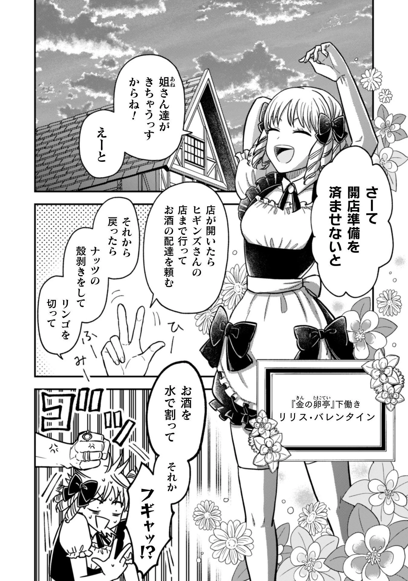 女王陛下の特命令嬢リリス・バレンタイン～「ハートの女王」と呼ばれる高慢令嬢が婚約破棄しようと王子をたぶらかすヒロインをスカウトしたら、よりによってとびっきりのバカが来た～ 第1話 - 22