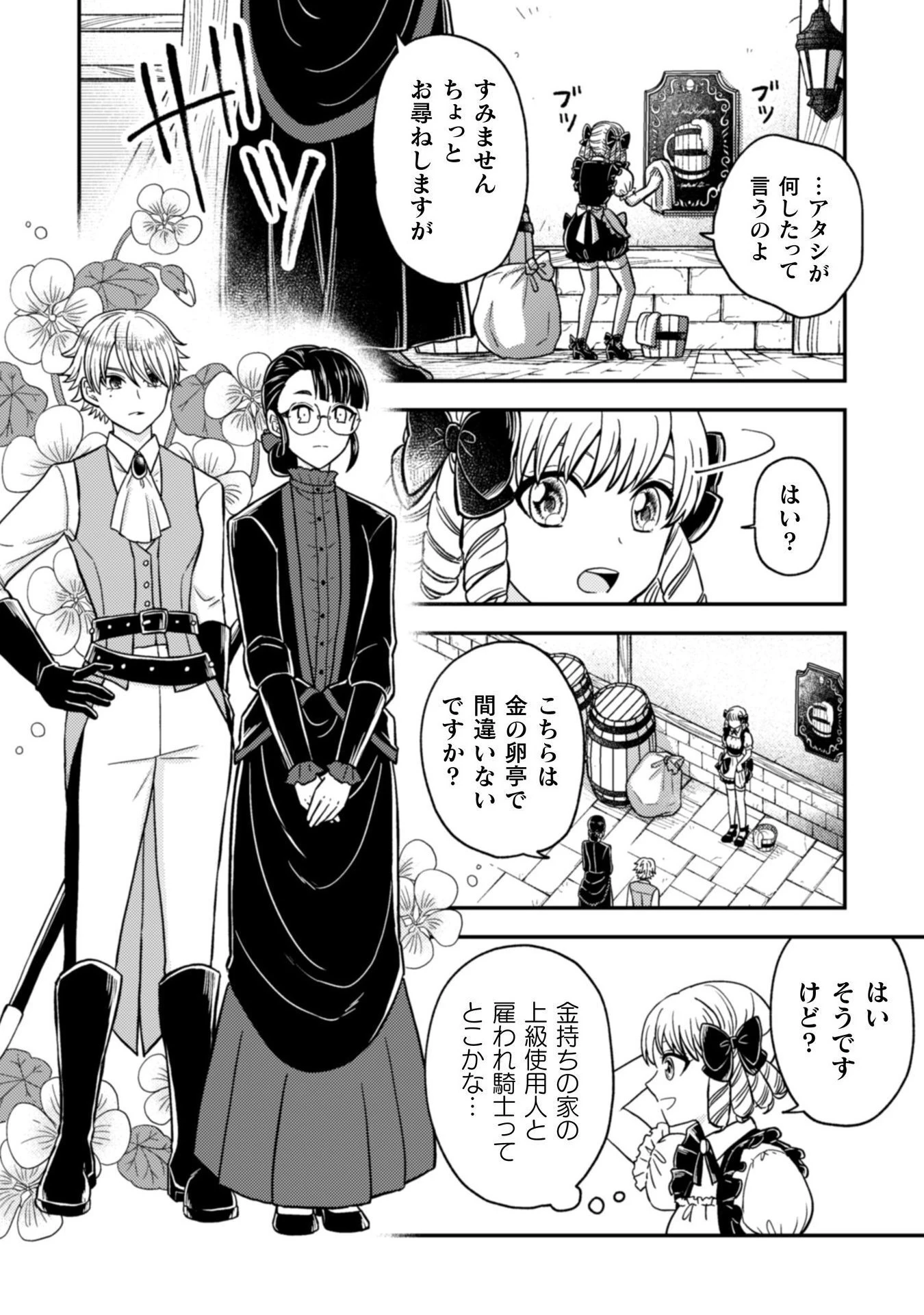 女王陛下の特命令嬢リリス・バレンタイン～「ハートの女王」と呼ばれる高慢令嬢が婚約破棄しようと王子をたぶらかすヒロインをスカウトしたら、よりによってとびっきりのバカが来た～ 第1話 - 24