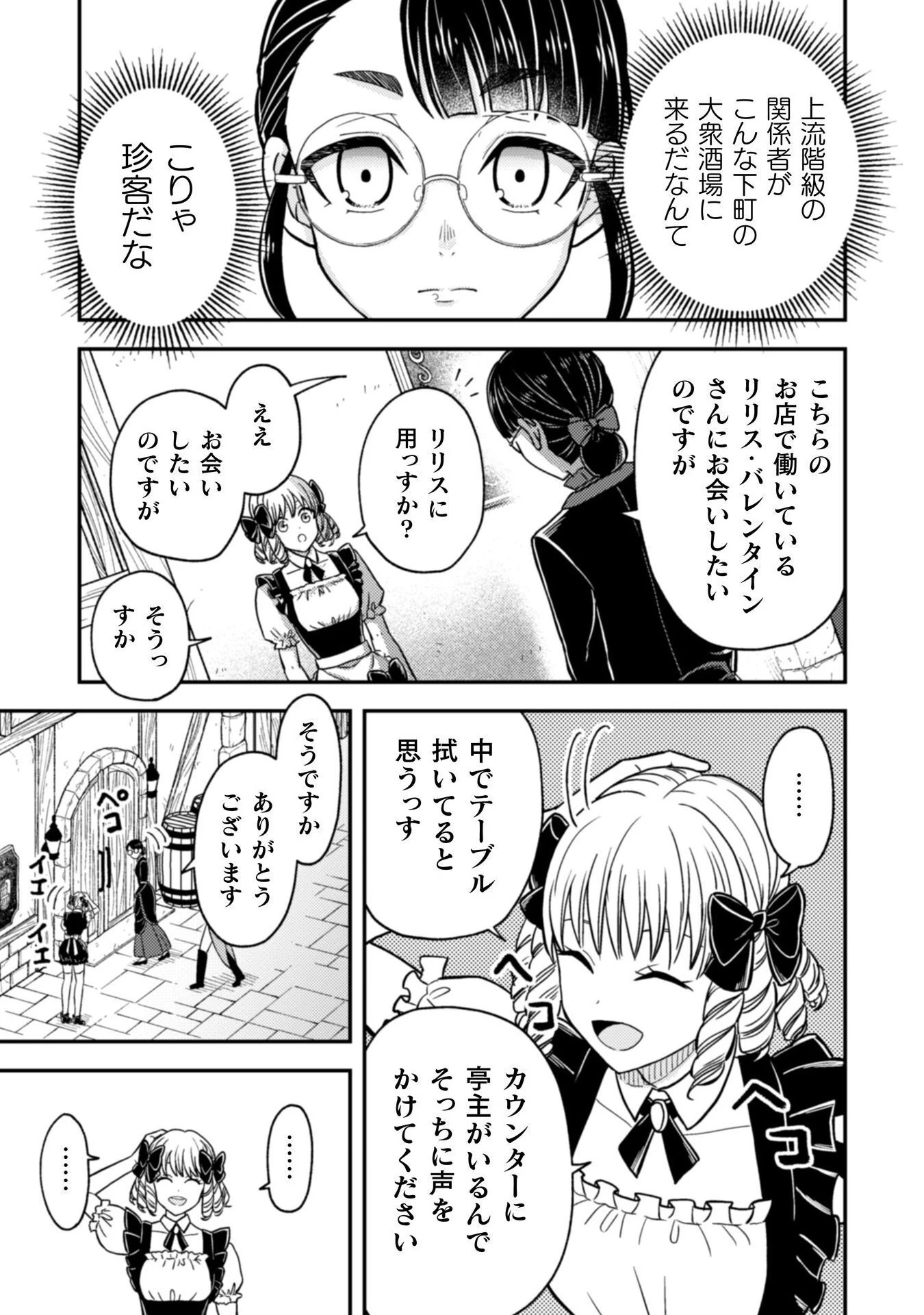 女王陛下の特命令嬢リリス・バレンタイン～「ハートの女王」と呼ばれる高慢令嬢が婚約破棄しようと王子をたぶらかすヒロインをスカウトしたら、よりによってとびっきりのバカが来た～ 第1話 - 25